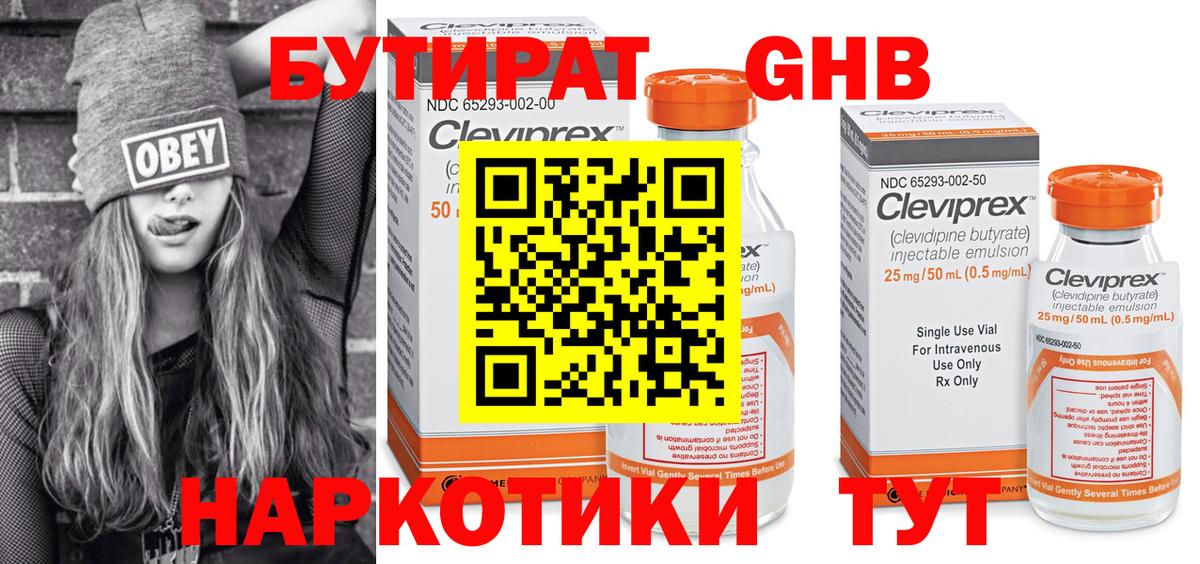 БУТИРАТ 99% Тавда