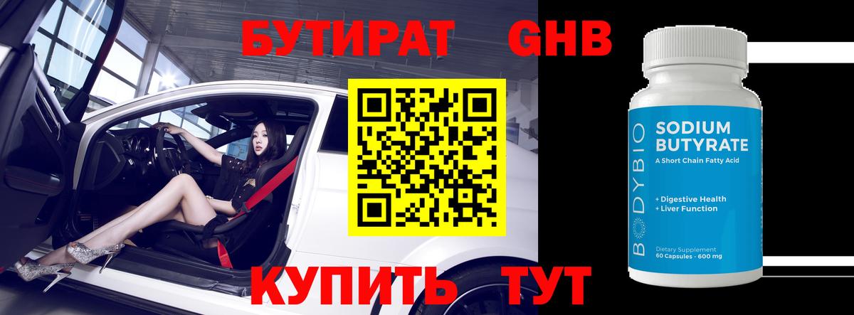 Тавда  БУТИРАТ  Вход с VPN  БУТИРАТ оксана 