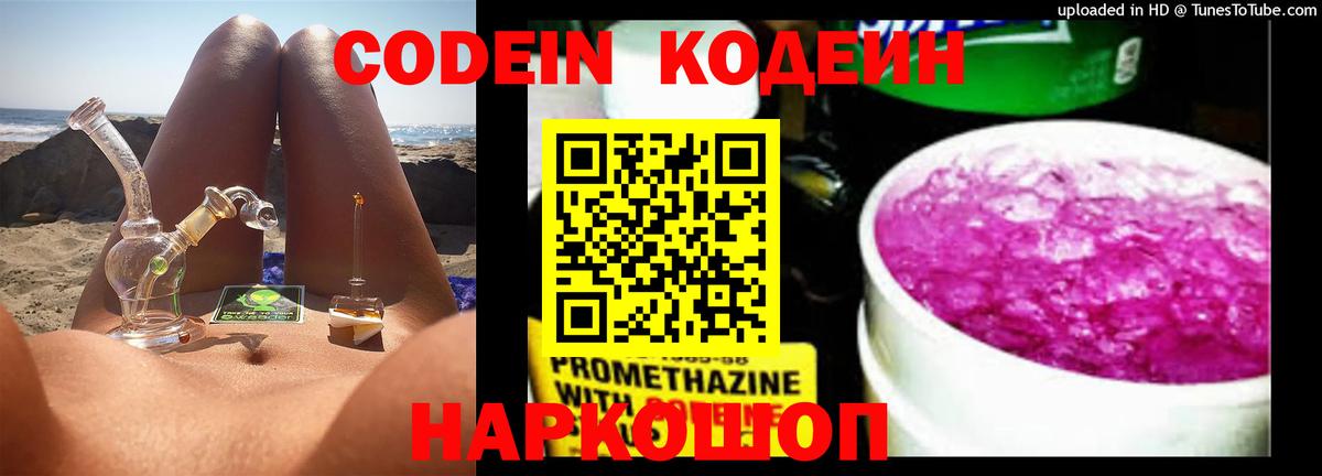 Codein Purple Drank  Вход с VPN  Тавда 