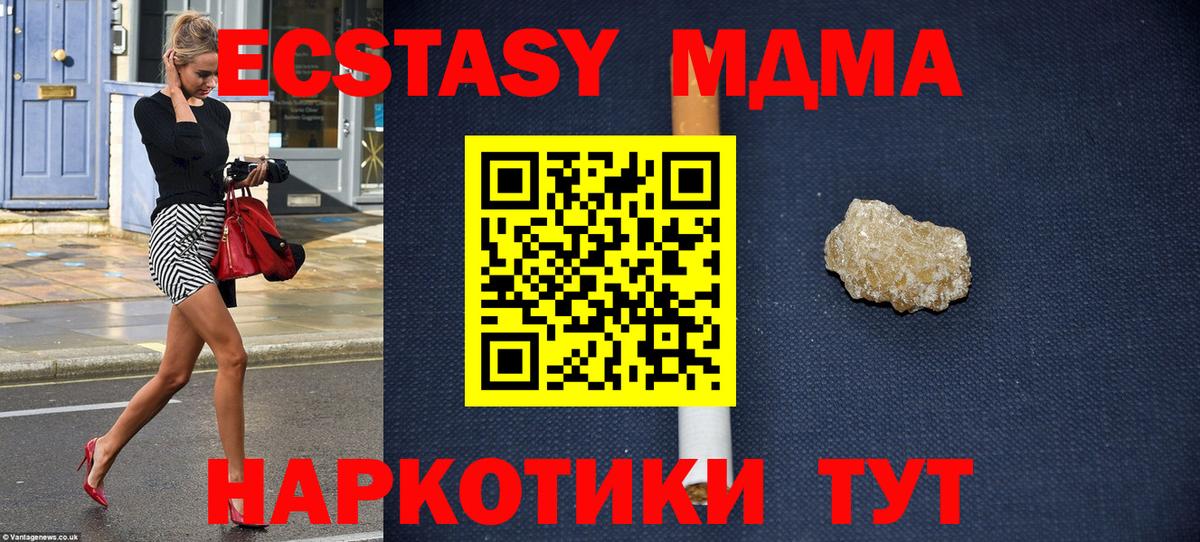 МДМА кристаллы Тавда