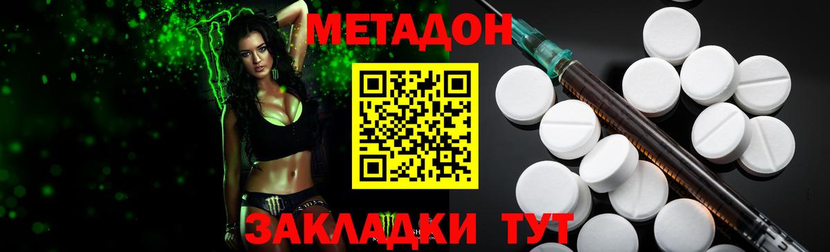 МЕТАДОН methadone  МЕТАДОН мёд  Вход с VPN  Тавда 