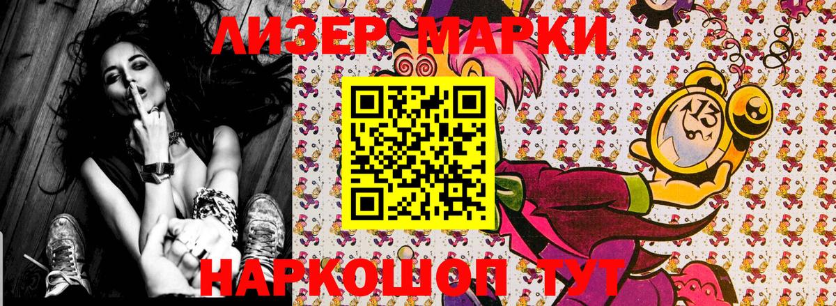 Наркотические марки 1500мкг Тавда